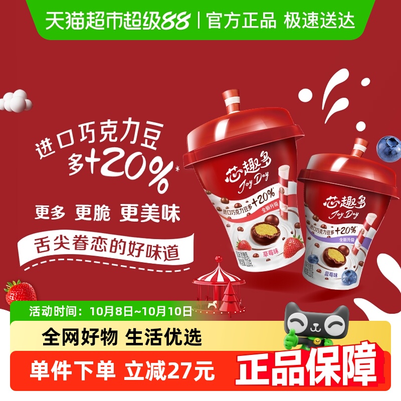 伊利JoyDay巧克力豆酸奶草莓蓝莓