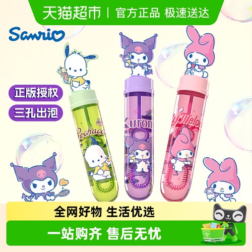 恩贝家族三丽鸥吹泡泡棒玩具便携