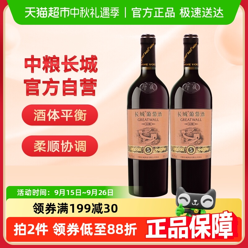 中粮长城干红葡萄酒精选