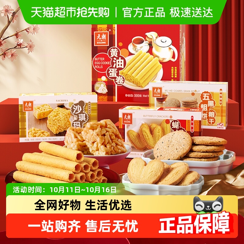 元朗广东州深圳特产珠海澳门手信蛋卷饼干糕点老人零食中秋大礼包