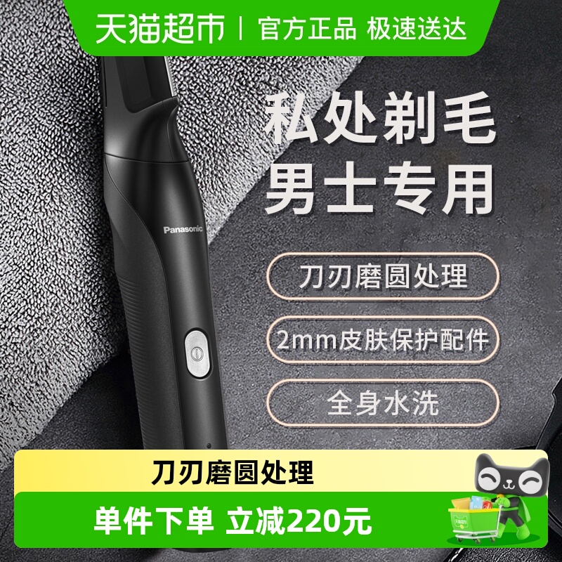 松下男女私处剃毛器私密修剪
