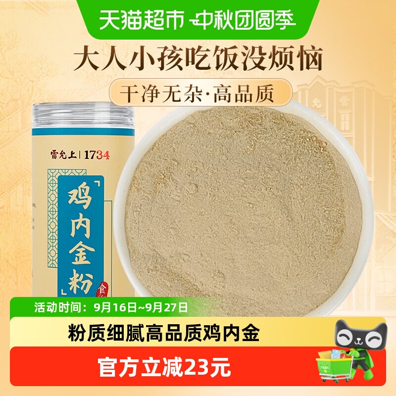 雷允上鸡内金调理脾胃图片