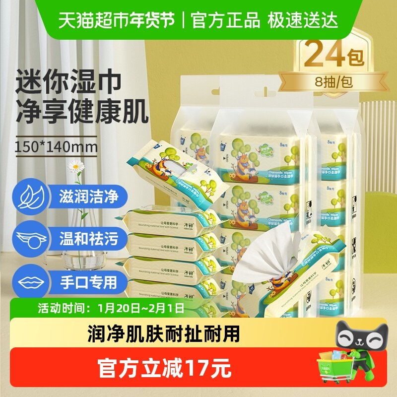 子初婴儿湿巾新生儿童手口屁专用湿纸巾学生小包上学便携装24包,婴童用品,普通婴童湿巾,淘宝优惠券,粉丝福利购,淘宝优惠卷