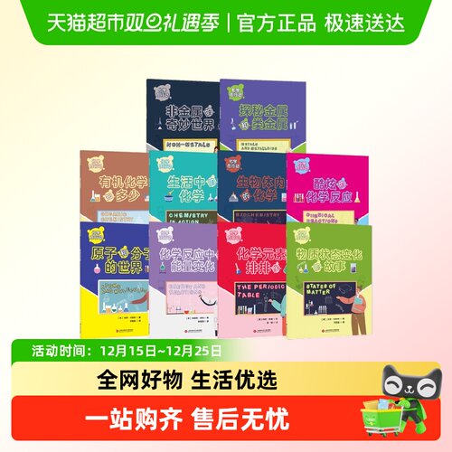 化学在行动系列