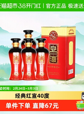 安徽宣酒经典红宣40度425ml*4瓶白酒整箱送礼酒水