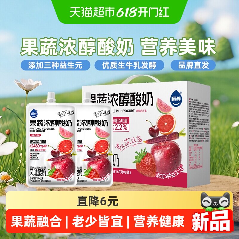 嚼绊果蔬浓醇常温酸奶160g*8袋礼盒装草莓苹果胡萝卜早餐酸牛奶