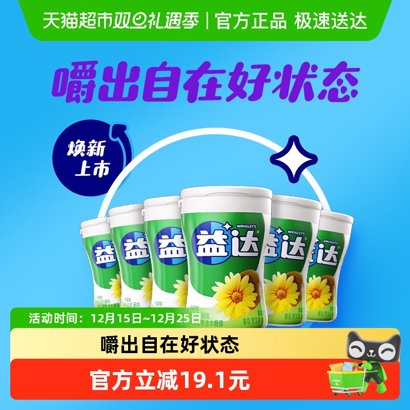 益达无糖草本精华口香糖56gx6瓶