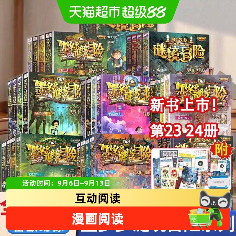 墨多多谜境冒险阳光版板全套										
