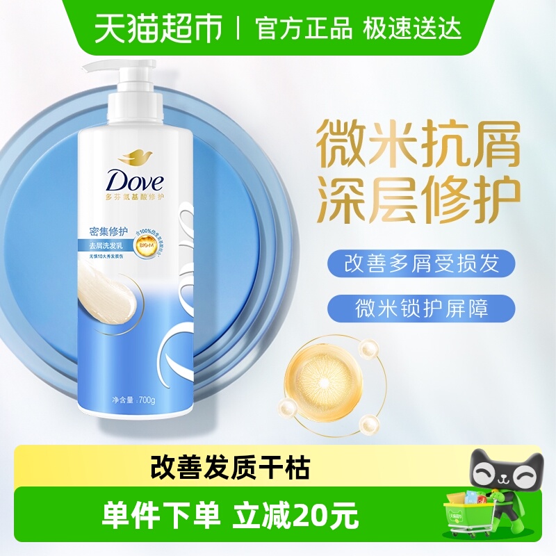 多芬密集修护去屑洗发水700g