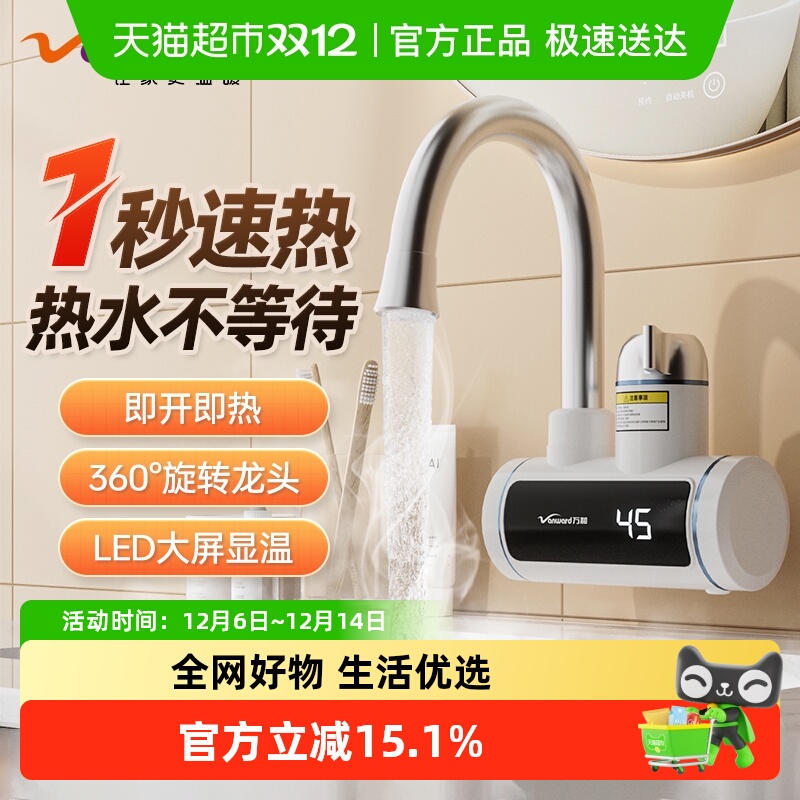 万和电热水龙头家用厨房即热速热
