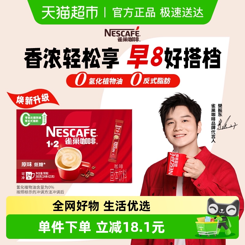 Nestle/雀巢三合一原味咖啡24条