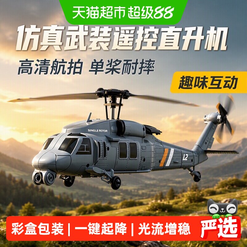 黑鹰直升机带屏遥控飞机航模玩具图片