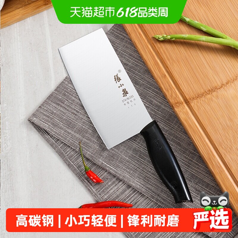 张小泉菜刀家用不锈钢切菜切片切肉厨师刀具女士切片刀切菜刀正品