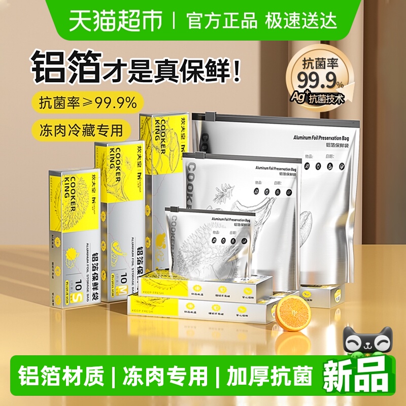 炊大皇铝箔加厚可冷冻密封袋