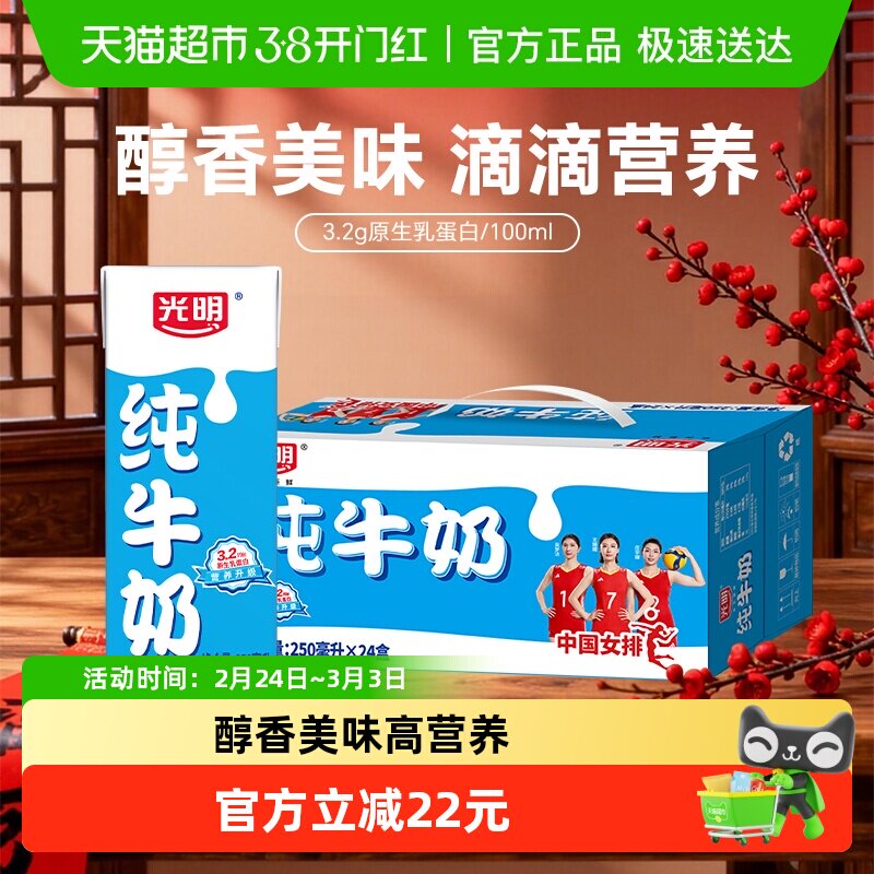 光明纯牛奶苗条装早餐奶天猫73.9元