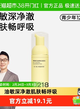 NEWPAGE1218青春控油清爽洁面泡50ml