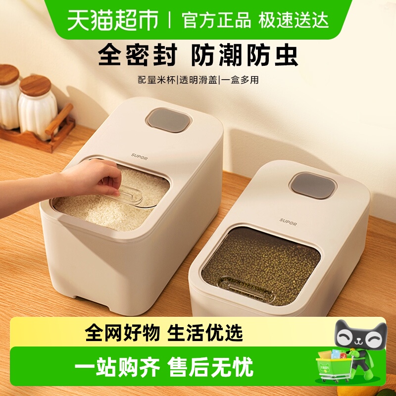 苏泊尔防虫防潮密封米桶