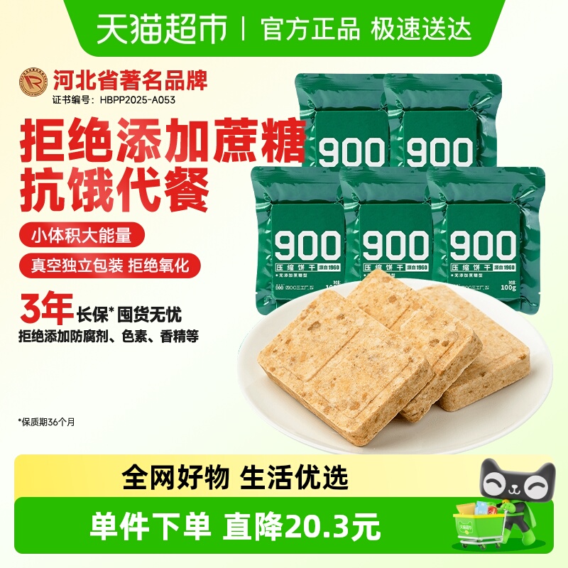 900无蔗糖100g压缩饼干