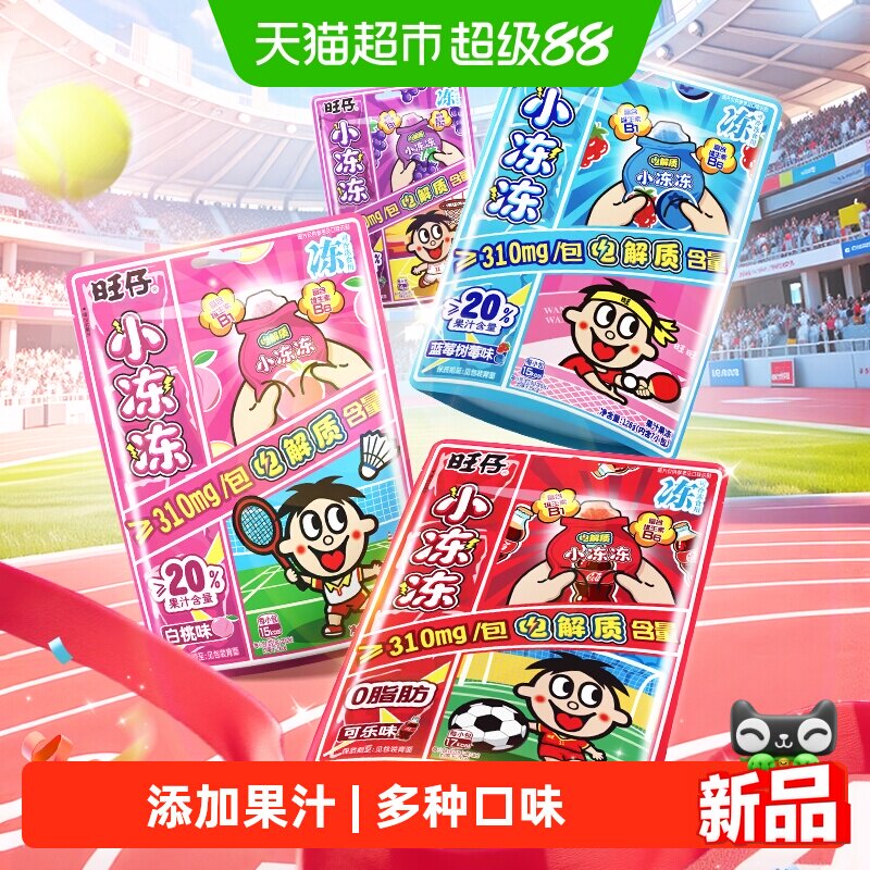 旺旺电解质小冻冻果冻0脂肪