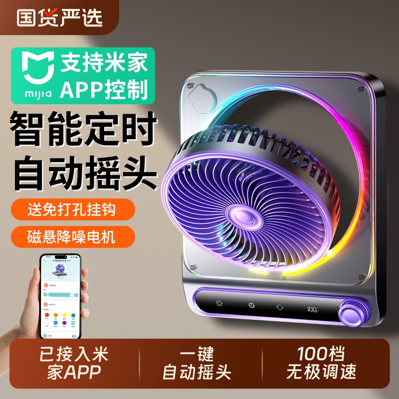 【已接入米家APP】挂壁电风扇usb厨房卧室空调扇厕所制冷挂墙壁