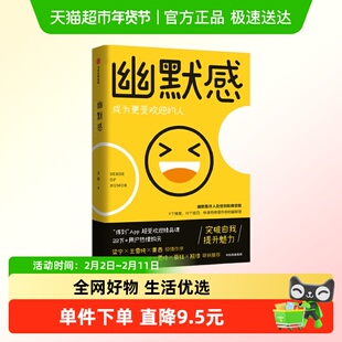幽默感 李新著 罗振宇 人生乐观 失望希望 悲剧喜剧 即用快速