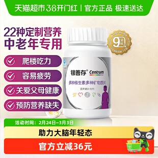 银善存中老年女士复合维生素含维C22种营养元素0.92gx160片*1瓶