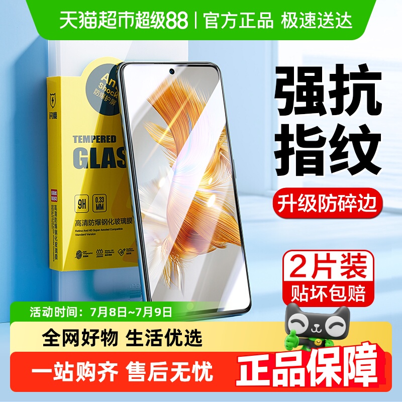 闪魔适用华为mate50手机膜高清防爆