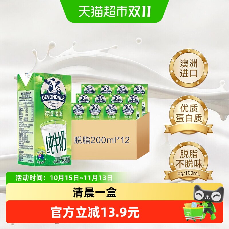 德运进口牛奶脱脂纯牛奶200ml*12盒澳洲补钙早餐奶