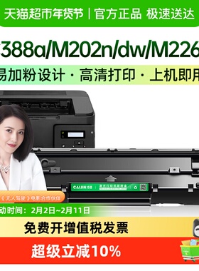 才进适用惠普388a硒鼓cc388a M202n/dw M226dn打印机M1139 1219nf