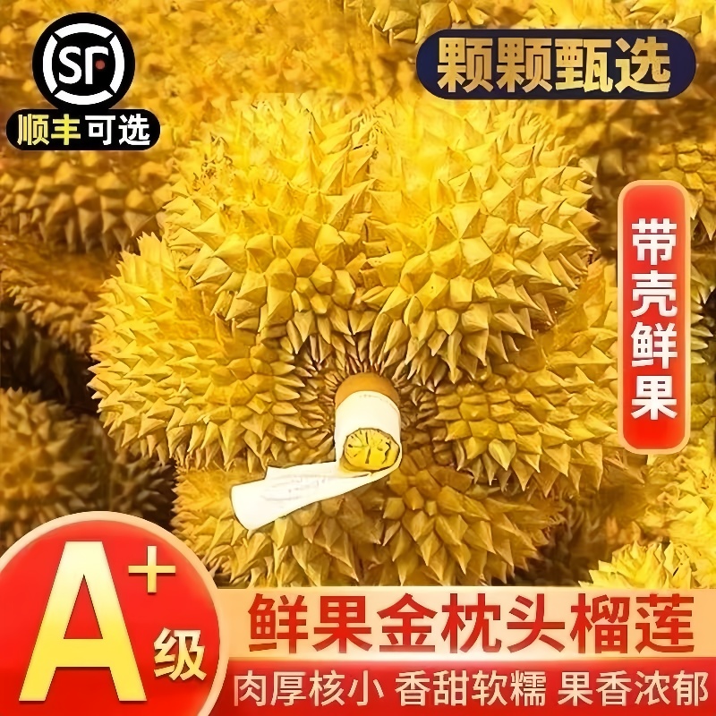 泰国进口金枕榴莲高品质甄选果新鲜水果软糯香甜巴掌肉大可选顺丰