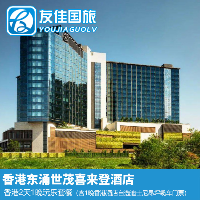 酒店提供机场，公交站，火车站接送服务，WIFI服务 酒店毗邻香港昂坪360，迪士尼乐园2大核心景区