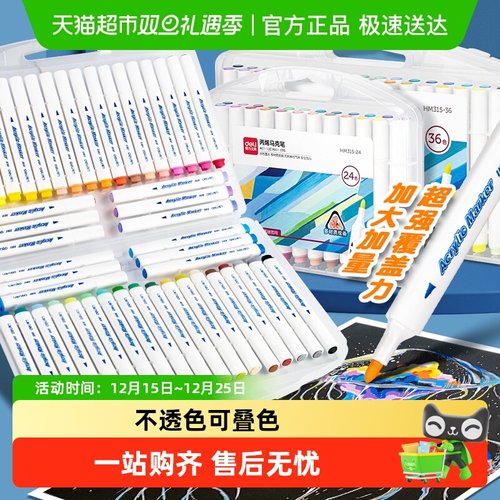 得力丙烯马克笔绘画笔可叠色