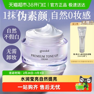 韩国goodal果达儿晶彩焕亮面霜保湿素颜面霜自然懒人防晒隔离霜
