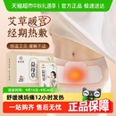 九芝堂益母草艾草生姜暖寶寶經(jīng)期調(diào)經(jīng)暖宮貼調(diào)理宮寒大姨媽發(fā)熱貼