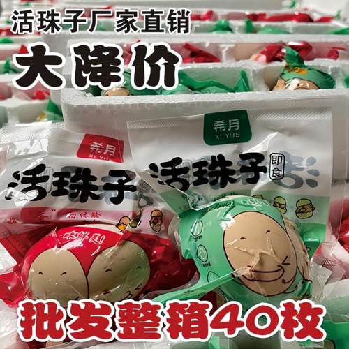 40枚五香活珠子新鲜13天鸡胚蛋开袋即食熟食旺蛋钢化蛋毛鸡蛋
