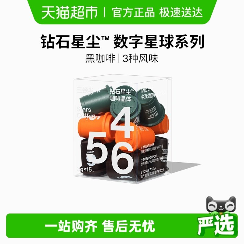 三顿半数字星球7.0钻石星尘精品咖啡速溶美式无蔗糖冻干黑咖啡粉