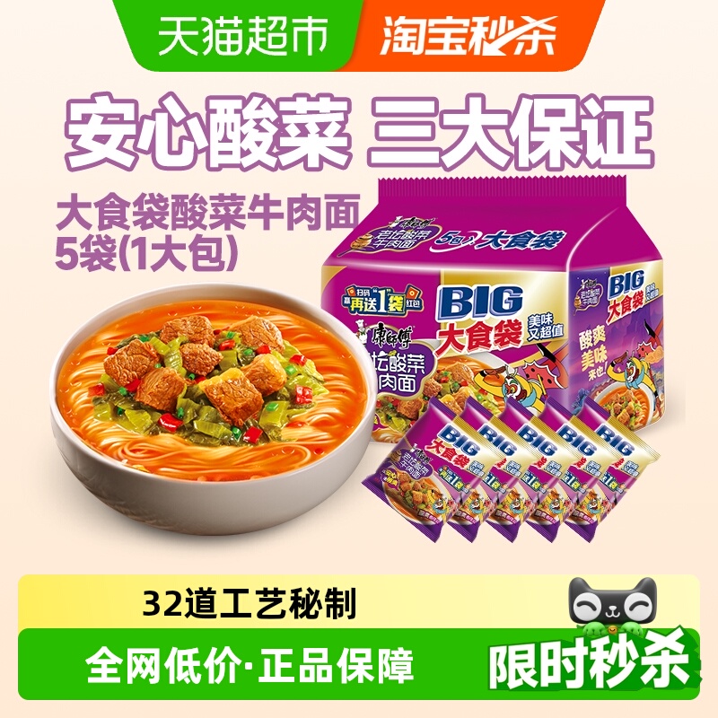 康师傅酸菜牛肉面