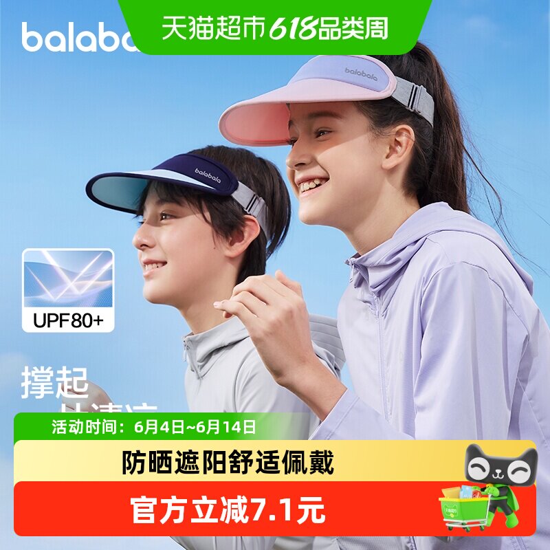巴拉巴拉儿童帽子夏季新款空顶帽男女童撞色防晒遮阳舒适轻便外出