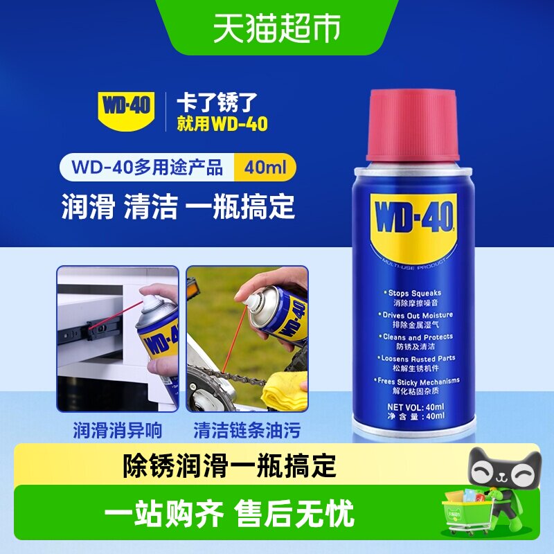wd40除锈去锈防锈油金属强力清洗润滑剂防锈油喷剂螺丝松动整箱