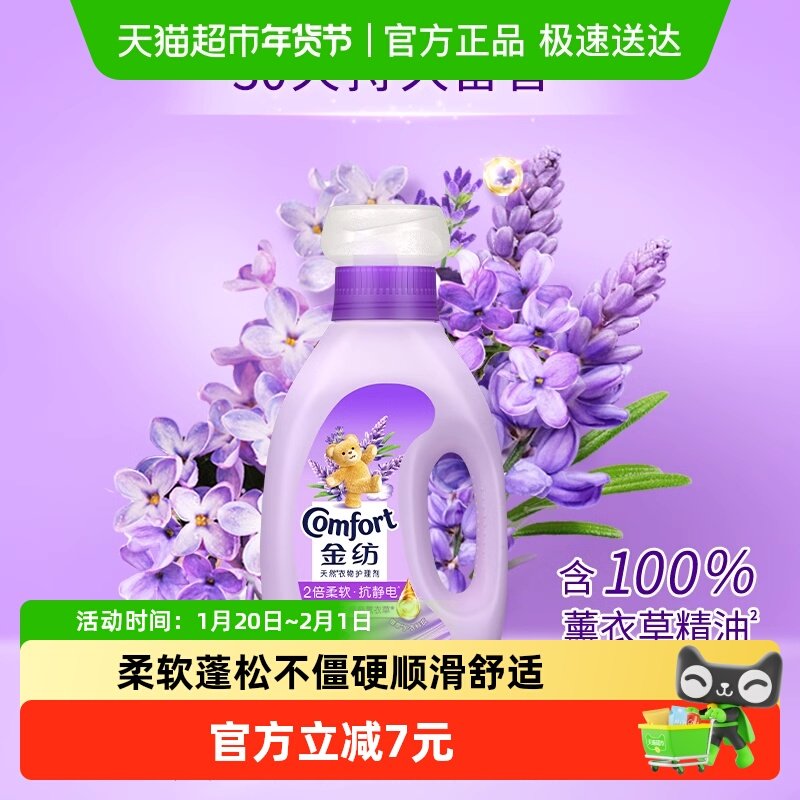 金纺薰衣草衣物护理剂1KG洗衣液伴侣防静电天然香氛温和亲肤,洗护清洁剂/卫生巾/纸/香薰,衣物柔顺剂,淘宝优惠券,粉丝福利购,淘宝优惠卷