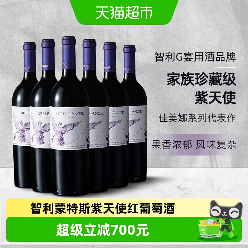 正品行货montes蒙特斯紫天使干红葡萄酒智利原瓶进口高端红酒6瓶
