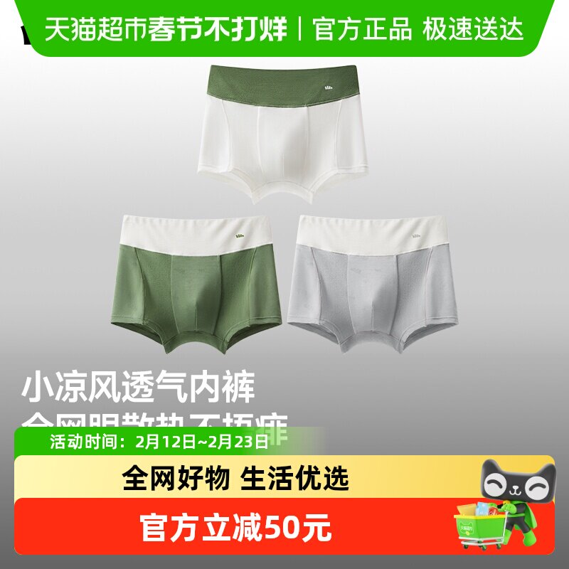 【下拉领取淘金币】蕉下男童A类透气莫代尔平角内裤抑菌成长型