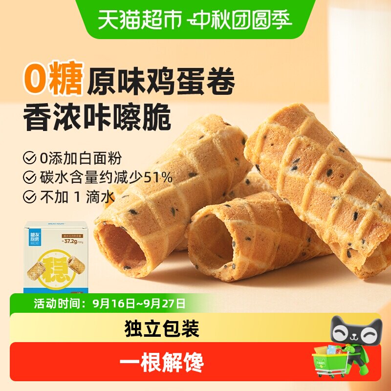 糖友厨房0添蔗糖牛乳蛋卷饼干控营养无糖精糖尿人孕妇零食饱饱腹
