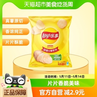 原味135g×1袋零食小吃休闲食品明星同款 乐事薯片美国经典 Lay’s