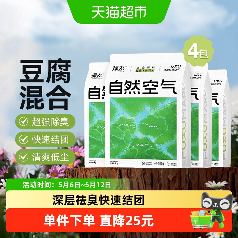 福丸自然空气膨润土豆腐混合猫砂2.5kg*4低尘除防臭不易粘底无香