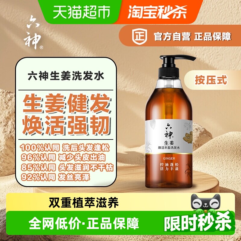 六神生姜强健秀发洗发水图片