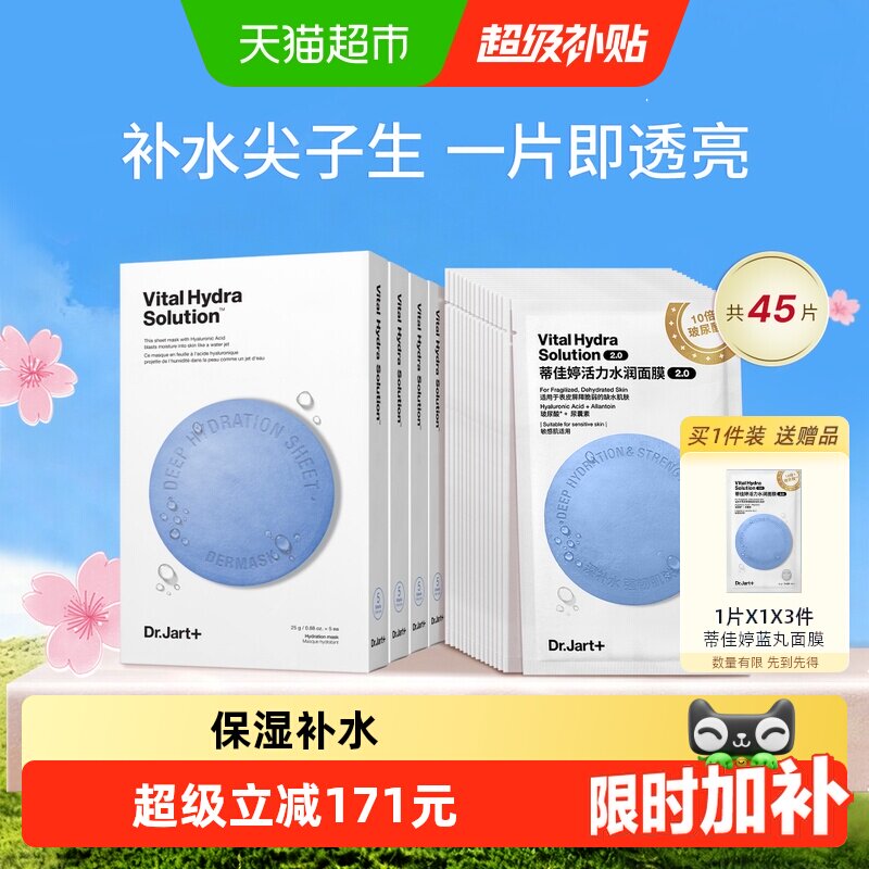 蒂佳婷经典蓝丸水光弹面膜45片玻尿酸补水修护舒缓持久水光感清透实拍图 商品