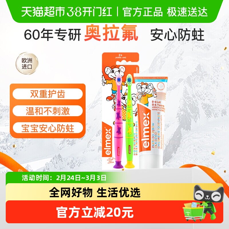 【超级桶】elmex艾美适0-6岁儿童牙膏含氟防蛀牙50ml*1+牙刷*2支