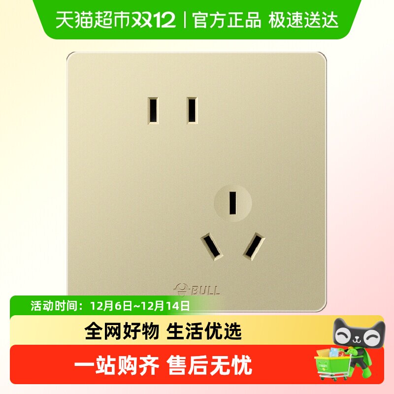 公牛10A香槟金五孔墙壁开关插座