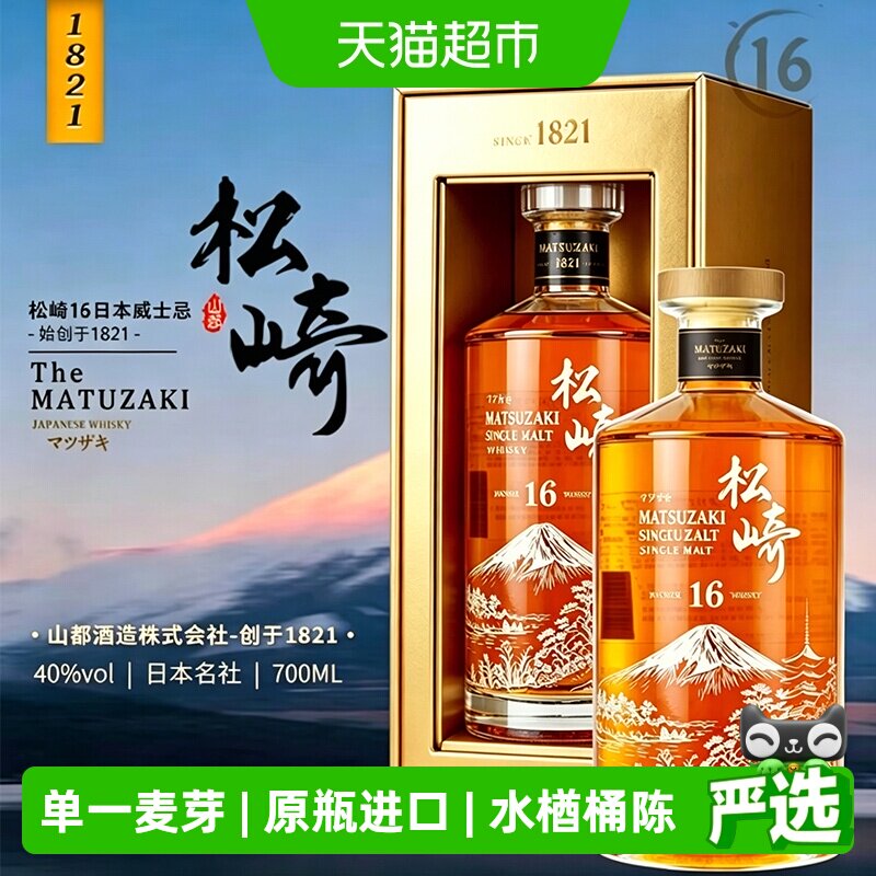 松崎日本原瓶进口单一麦芽威士忌图片
